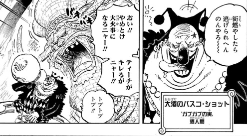 バスコ・ショット（ONE PIECE）の徹底解説・考察まとめ - RENOTE